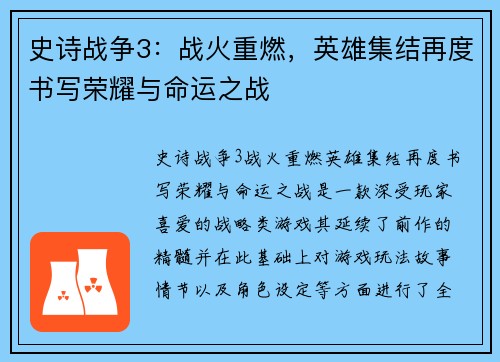史诗战争3:战火重燃,英雄集结再度书写荣耀与命运之战 史诗战争3:战火重燃,英雄集结再度书写荣耀与命运之战
