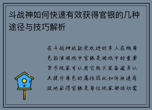 斗战神如何快速有效获得官银的几种途径与技巧解析 斗战神如何快速有效获得官银的几种途径与技巧解析