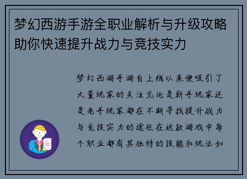 梦幻西游手游全职业解析与升级攻略助你快速提升战力与竞技实力 梦幻西游手游全职业解析与升级攻略助你快速提升战力与竞技实力