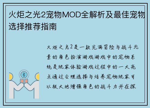 火炬之光2宠物MOD全解析及最佳宠物选择推荐指南 火炬之光2宠物MOD全解析及最佳宠物选择推荐指南